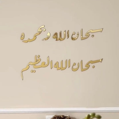 Subhan Allah hi WabiHamdi Hi Wall Art with Stencil Large Size