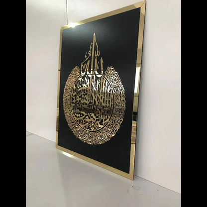 Premium Acrylic Ayat ul Kursi wall art